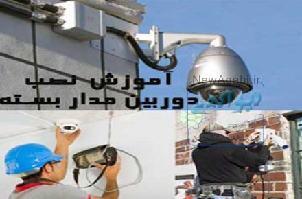 آموزش تعمیرات دوربین مداربسته و DVR