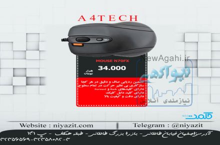 موس باسیم n70fx ایفورتک