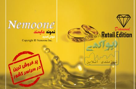  نرم افزار جامع حسابداری طلا و جواهر دایمند 