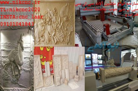 ساخت دستگاه سی ان سی( cnc ) سنگ