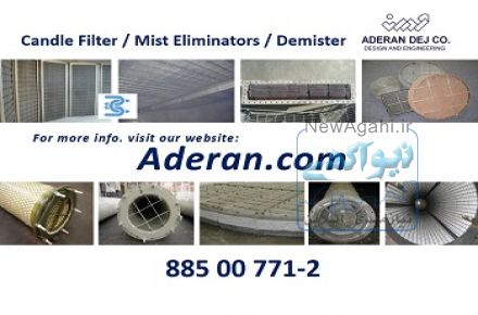 فیلترهای خاص صنعتی واحد اسید 