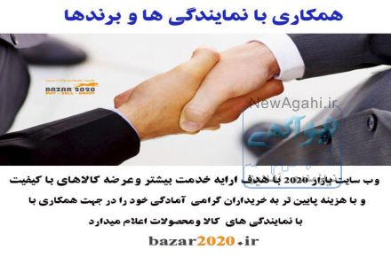 خرید و فروش  اینترنتی کالای نو و دست دوم در وبسایت بازار 2020