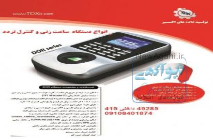 دستگاه حضورغیاب و ساعت زنی اکسیر 