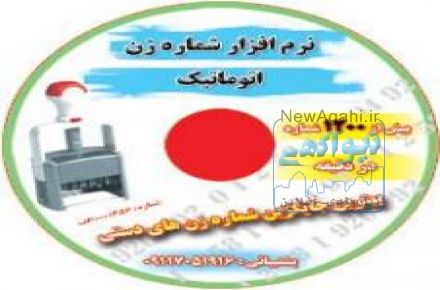 نرم افزار شماره زن اتوماتیک