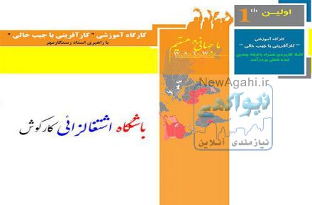 کانال تلگرام باشگاه اشتغالزائی اهواز