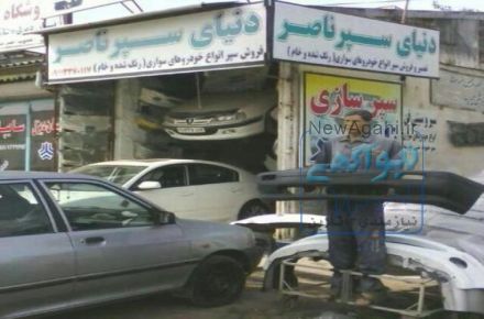 سپر سازی ناصر