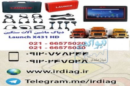 دیاگ ماشین آلات سنگین لانچ Launch X431