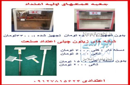 جعبه کمکهای اولیه اعتداد صنعت