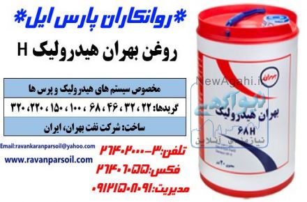 فروش روغن بهران