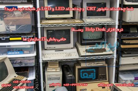 نرم افزار helpdesk 