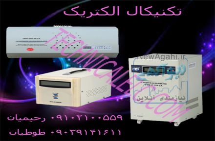 استابلایزر,خرید استابلایزر,فروش استابلایزر,استابلایزر تک فاز,استابلایزر سه فاز,استابلایزر صنعتی,