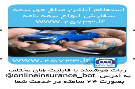سایت خدمات اینترنتی بیمه آسیا
