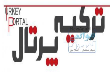 اخذ  اقامت توریستی  و کاری ترکیه
