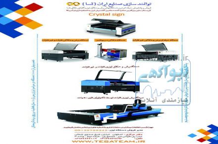 فروش دستگاه لیزر حک وبرش 