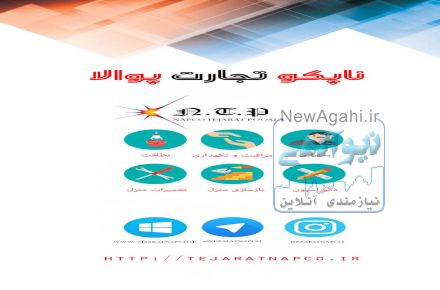 سامانه هوشمند خدمات منازل