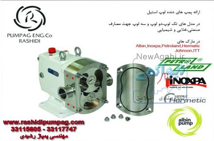پمپ لوب (Lobe Pump) با متریال استنلس استیل 316 مناسب صنایع غذایی و سیالات ویسکوز و حاوی ذرات معلق