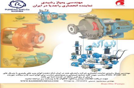 انواع پمپ های پلیمری با متریال های PP , PVDF , PTFE