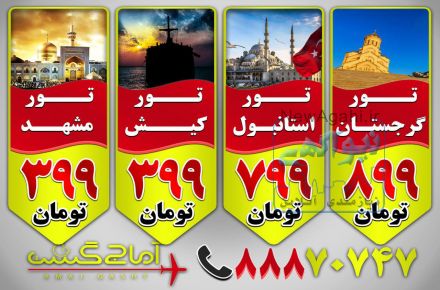 ارزان سفر کنید آماج گشت