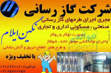 شرکت تاسیساتی نگین ایلام
