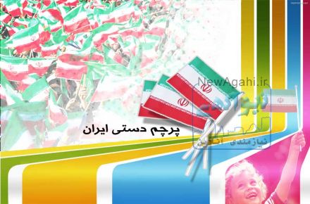 پرچم دستي