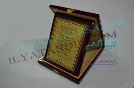 طراحی وتولیدانواع لوح تقدیروجعبه لوح 