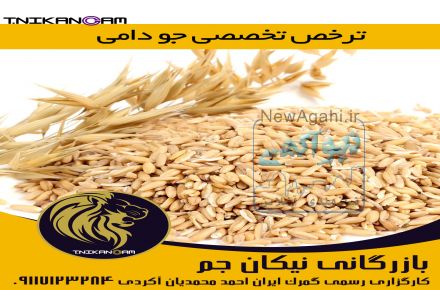 ترخیص غلات گمرک بندر امیرآباد