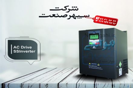 اینورتر SSINVERTER