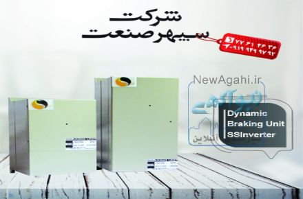 مقاومت ترمزاینورتر