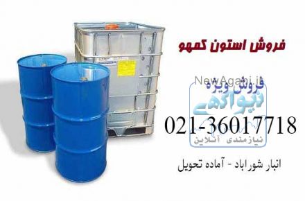 فروش استون  Acetoneکمهو