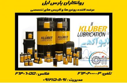 فروش روغن کلوبر