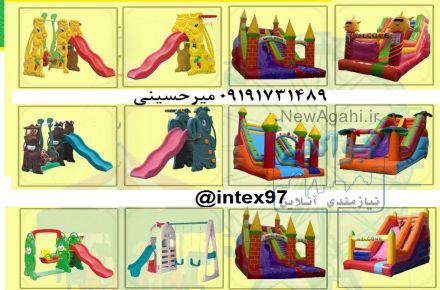 فروش انواع لوازم مهد  و خانه بازی و ...