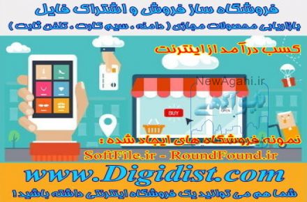 فروشگاه ساز فروش و اشتراک فایل ، دامنه ، سیم کارت ، تلفن ثابت 