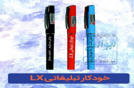 بهترین و متنوع ترین خودکارهای تبلیغاتی