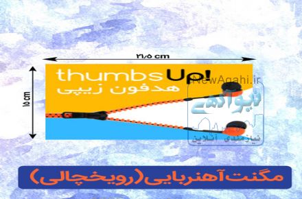 مگنت آهنربایی تبلیغاتی، نوین ترین هدیه تبلیغاتی