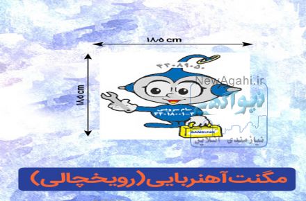 مگنت آهنربایی تبلیغاتی، نوین ترین هدیه تبلیغاتی