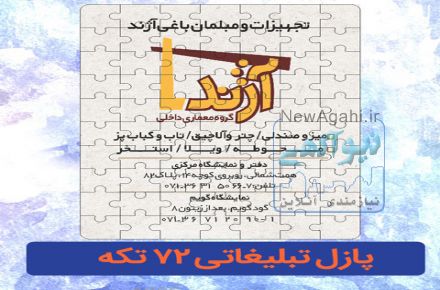 پازل تبلیغاتی، بهترین هدیه تبلیغاتی برای همه ی سنین