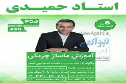 آموزش ماساژ چریکی (شهریه اقساط)