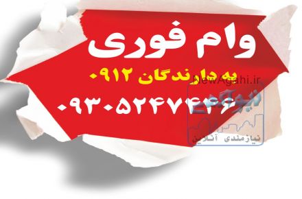 وام به سیمکارت/سیم کارت 0912