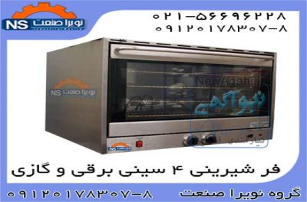 فر شيريني پزي کوچک و بزرگ،فر کيک پزي