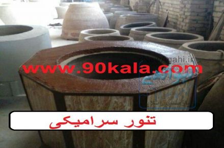 تنور گازی سرامیکی