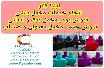 فروش دستگاه آبکاری/مخمل پاش/هیدروگرافیک (ایلیاکالر)02156574663