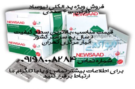 پد الکلی نیوساد