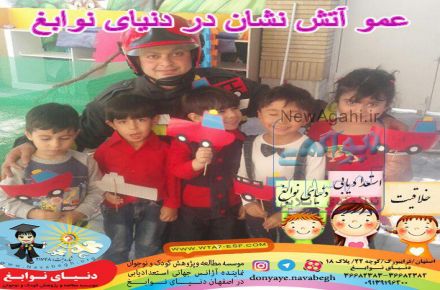 بهترین  موسسه خلاقیت و پژوهش کودک و نوجوان دنیای نوابغ