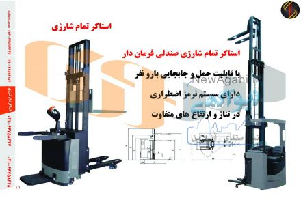 استاکرشارژی