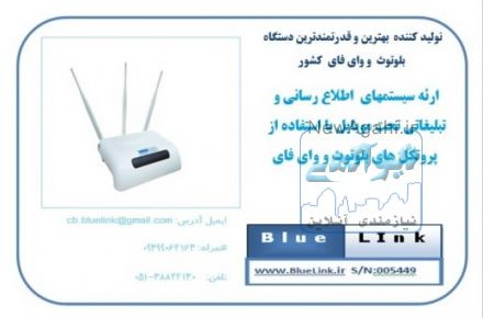 دستگاه ارسالگر بلوتوث وایفای