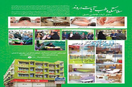 فراخوان دوره های آموزشی طب سنتی 