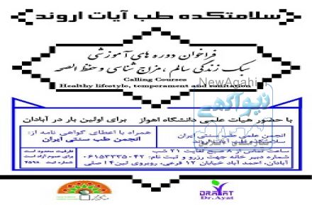فراخوان دوره های آموزشی طب سنتی 
