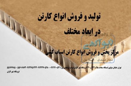 مرکز پخش و فروش کارتن اسباب کشی