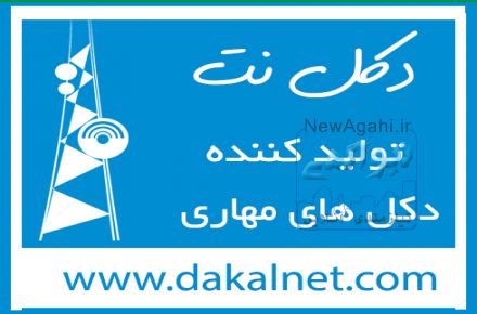 تولیدوفروش دکل مهاری