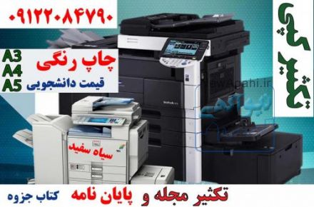 مجتمع چاپ و تکثیر  کپی نمونه گیری رایگان فوری